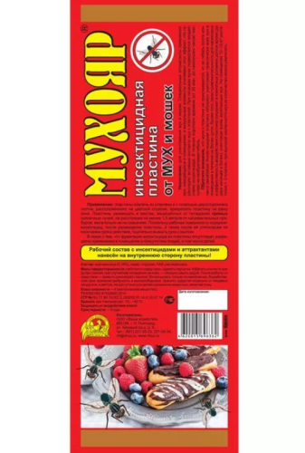 Anti-Flies Insecticidal Plates for Windows “Muhoyar”
