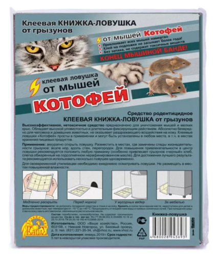 Non-toxic Glue Trap against Rodents 